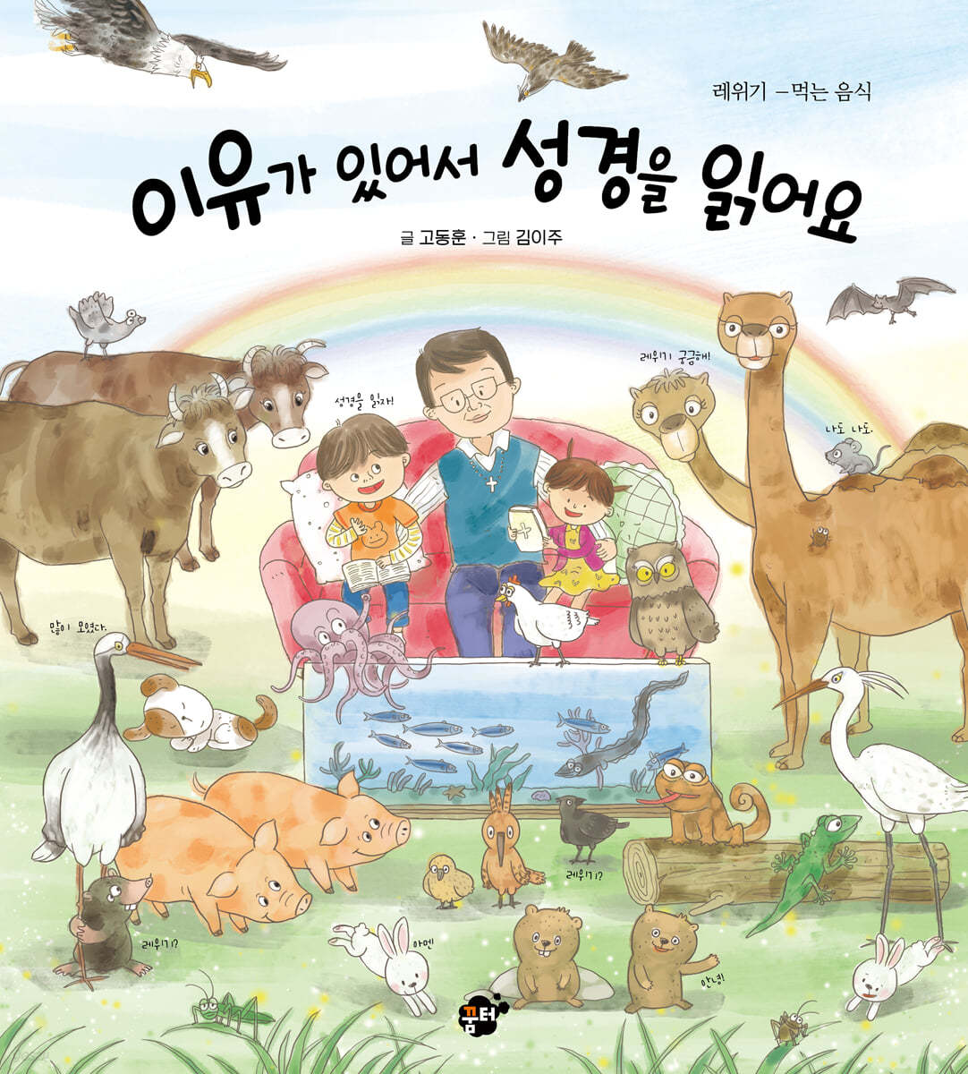 이유가 있어서 성경을 읽어요