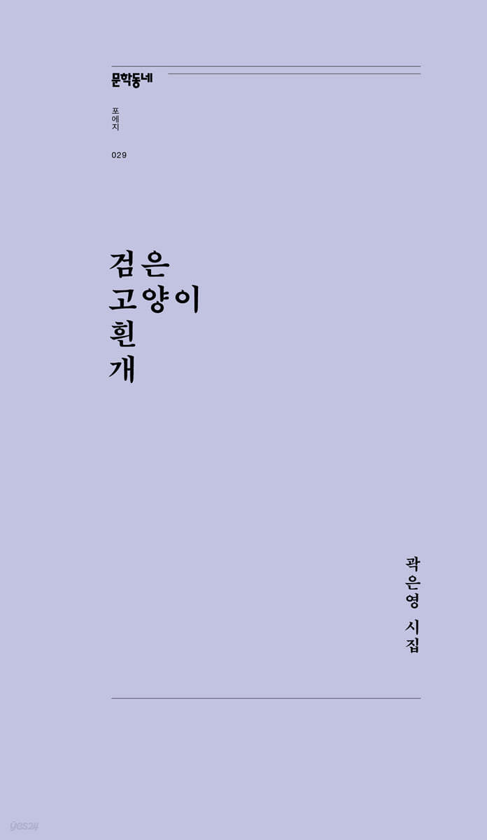 검은 고양이 흰 개