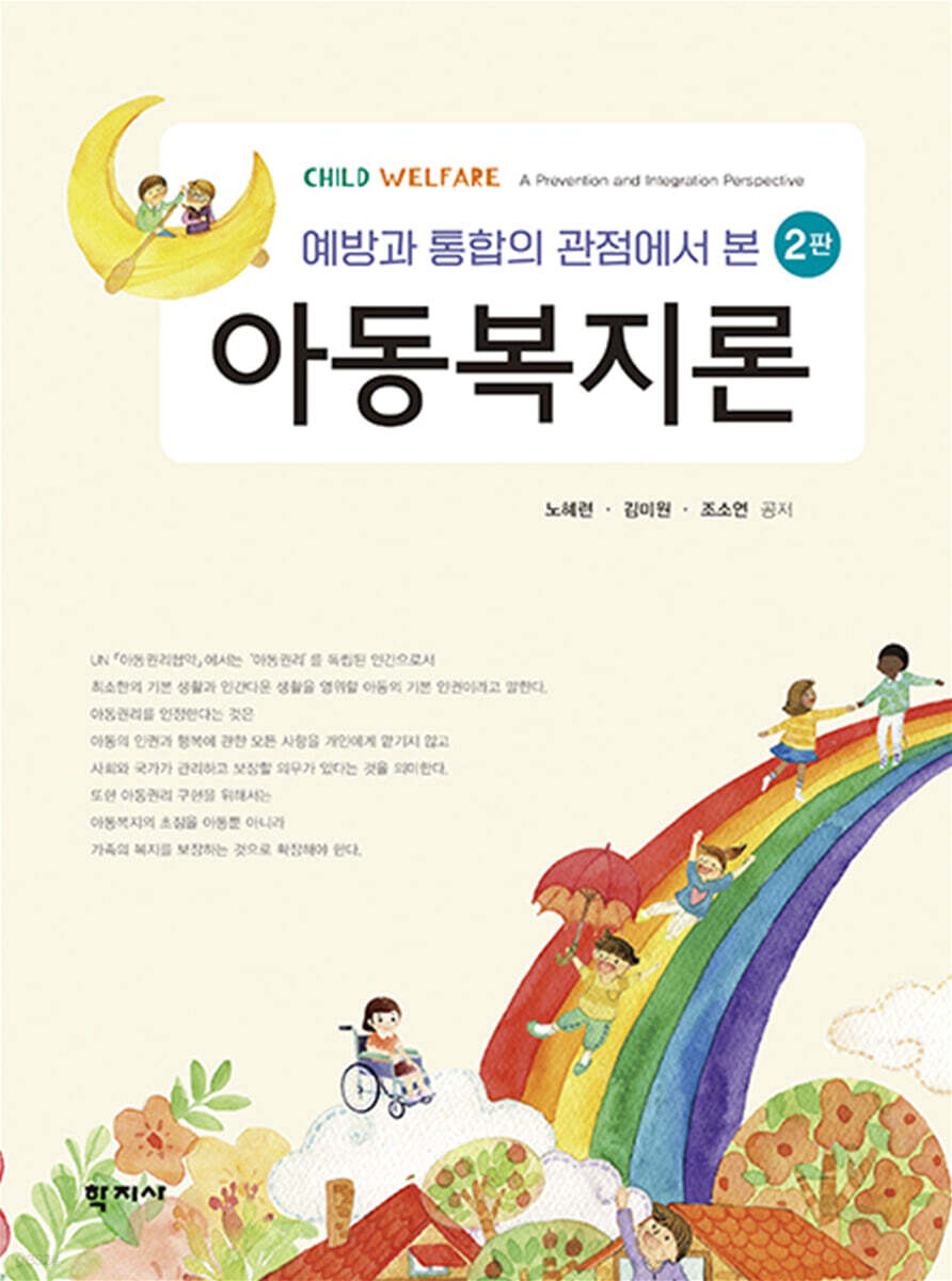 아동복지론