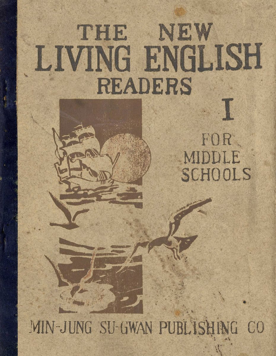 우리의 고전과 옛 교과서 629책. 457 THE NEW LIVING ENGLISH READERSⅠ FOR MIDDLE SCHOOLS