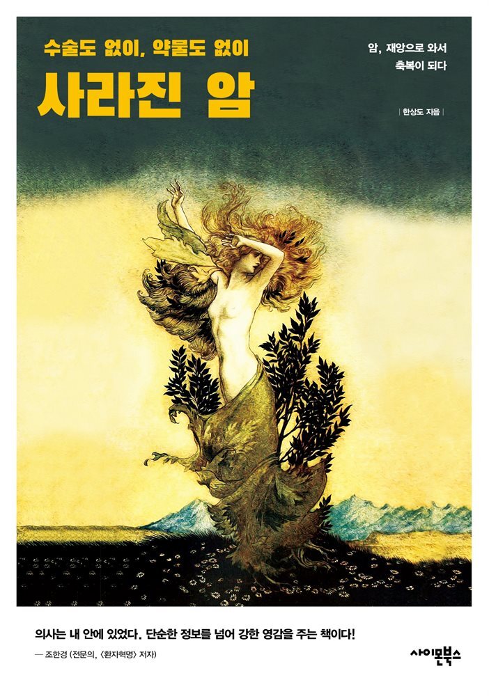 사라진 암 커버 이미지