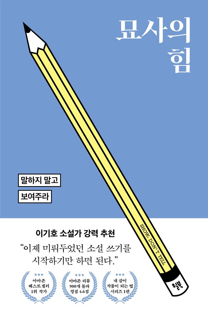 묘사의 힘 커버 이미지