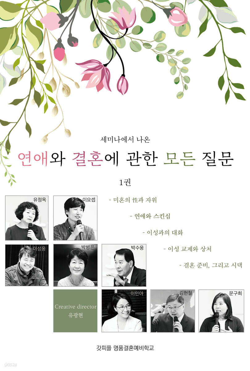 연애와 결혼에 관한 모든 질문 1