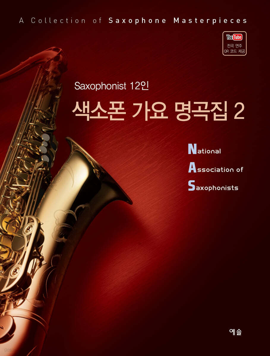색소폰 가요 명곡집 2