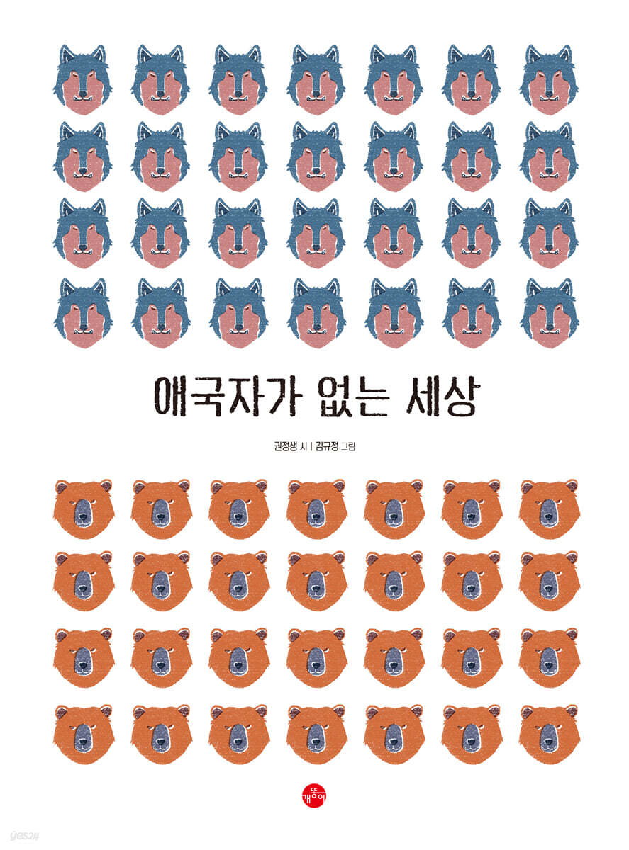 애국자가 없는 세상
