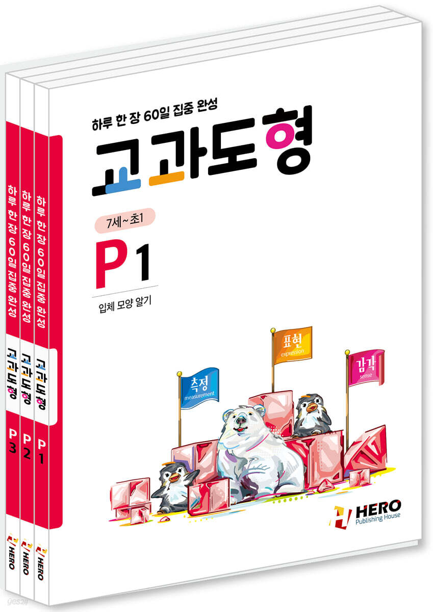 하루 한 장 60일 집중 완성 교과도형 P세트