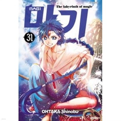 마기 MAGI 1~31  - Ohtaka Shinobu 판타지만화 -