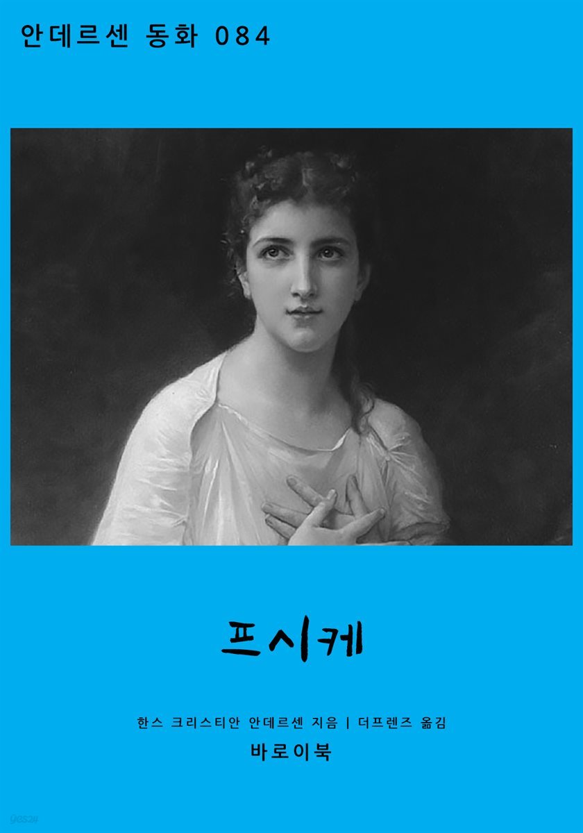 프시케