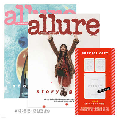 allure 얼루어 B형 (월간) : 11월 [2021]