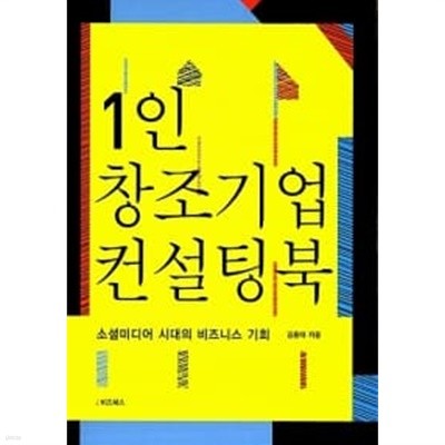 1인창조기업 컨설팅북