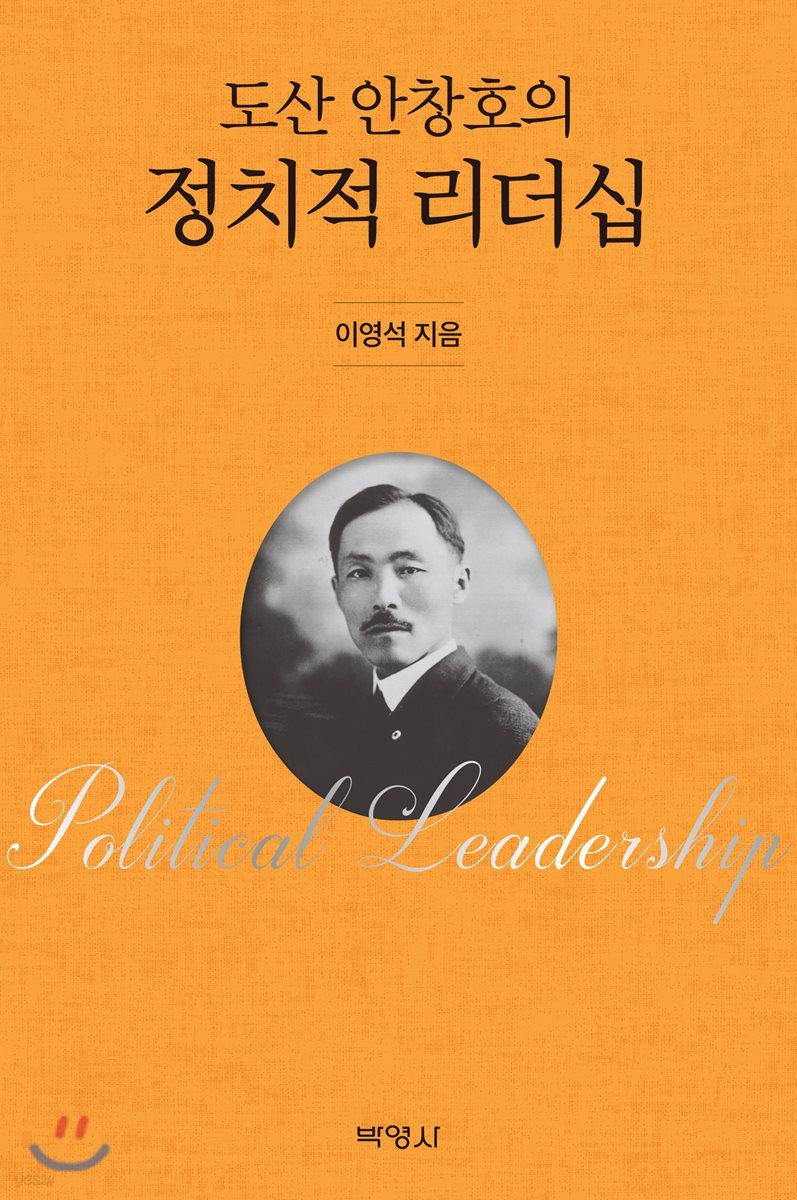 도산 안창호의 정치적 리더십