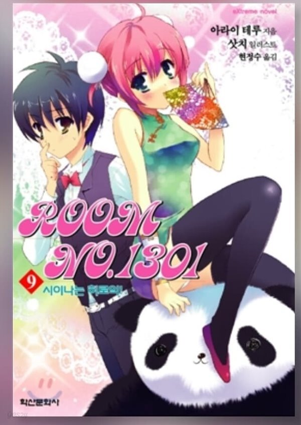 [중고샵] ROOM NO.1301 세트 1~9권 총 9권 - 예스24 [중고샵]ROOM NO.1301 세트 1~9권 총 9권 - 예스24