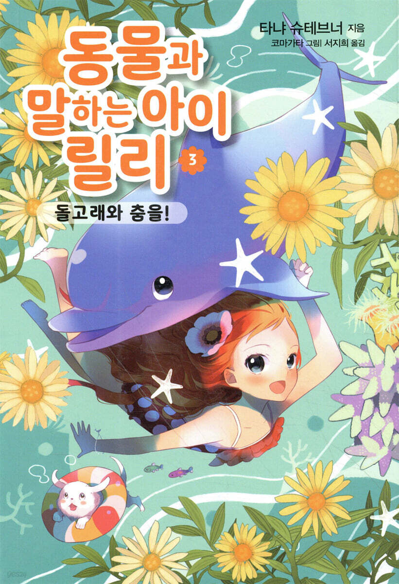 동물과 말하는 아이 릴리 3