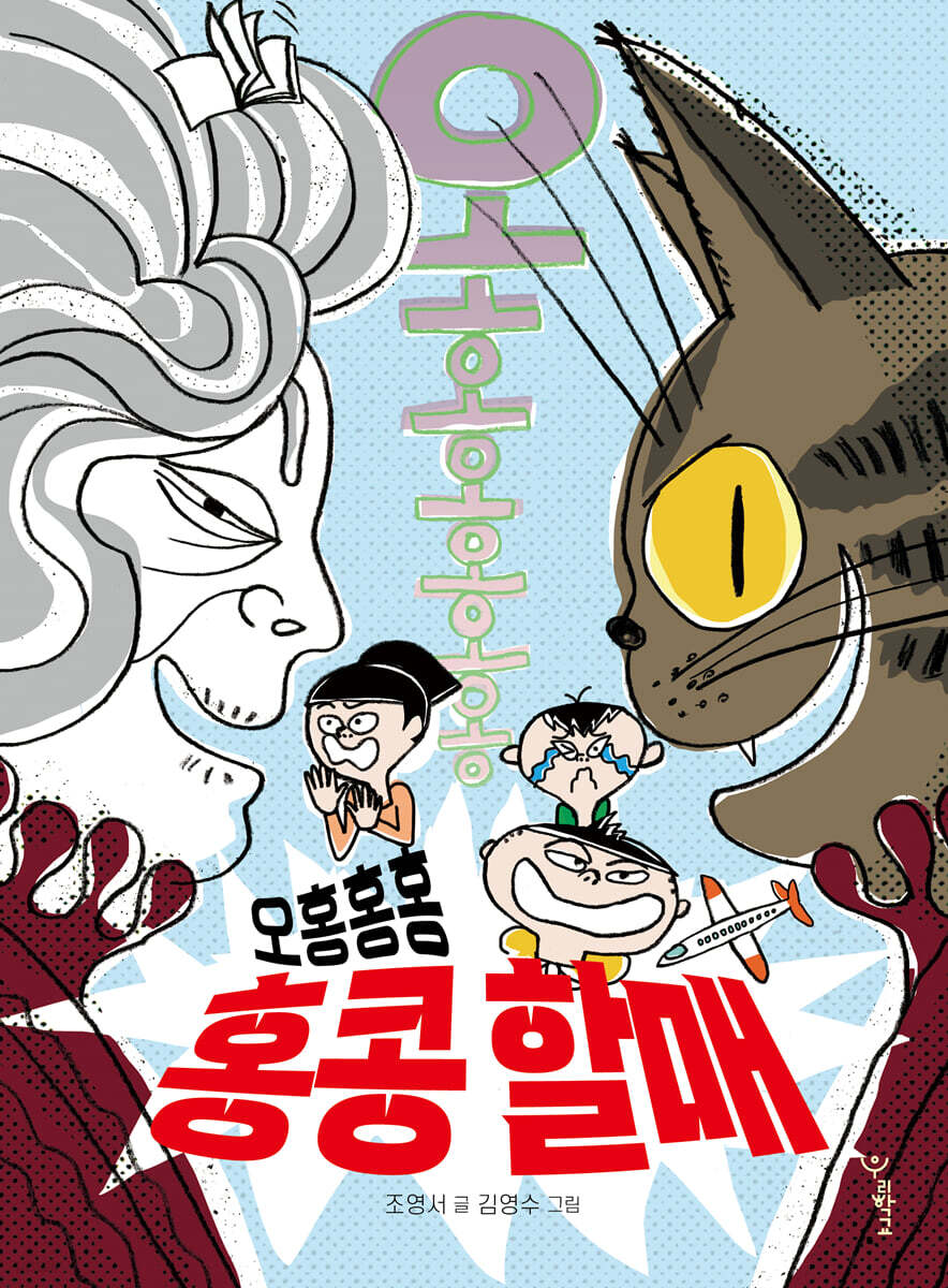 오홍홍홍 홍콩 할매