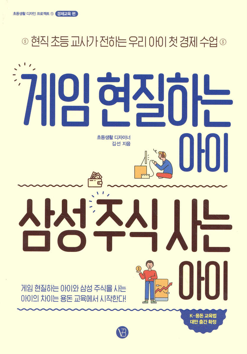게임 현질하는 아이 삼성 주식 사는 아이