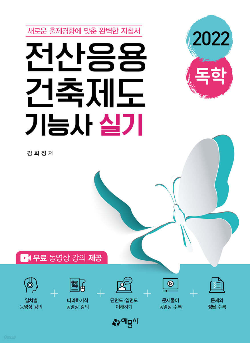 독학 전산응용건축제도기능사 실기