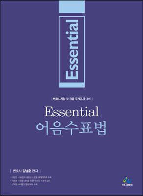 Essential 어음수표법