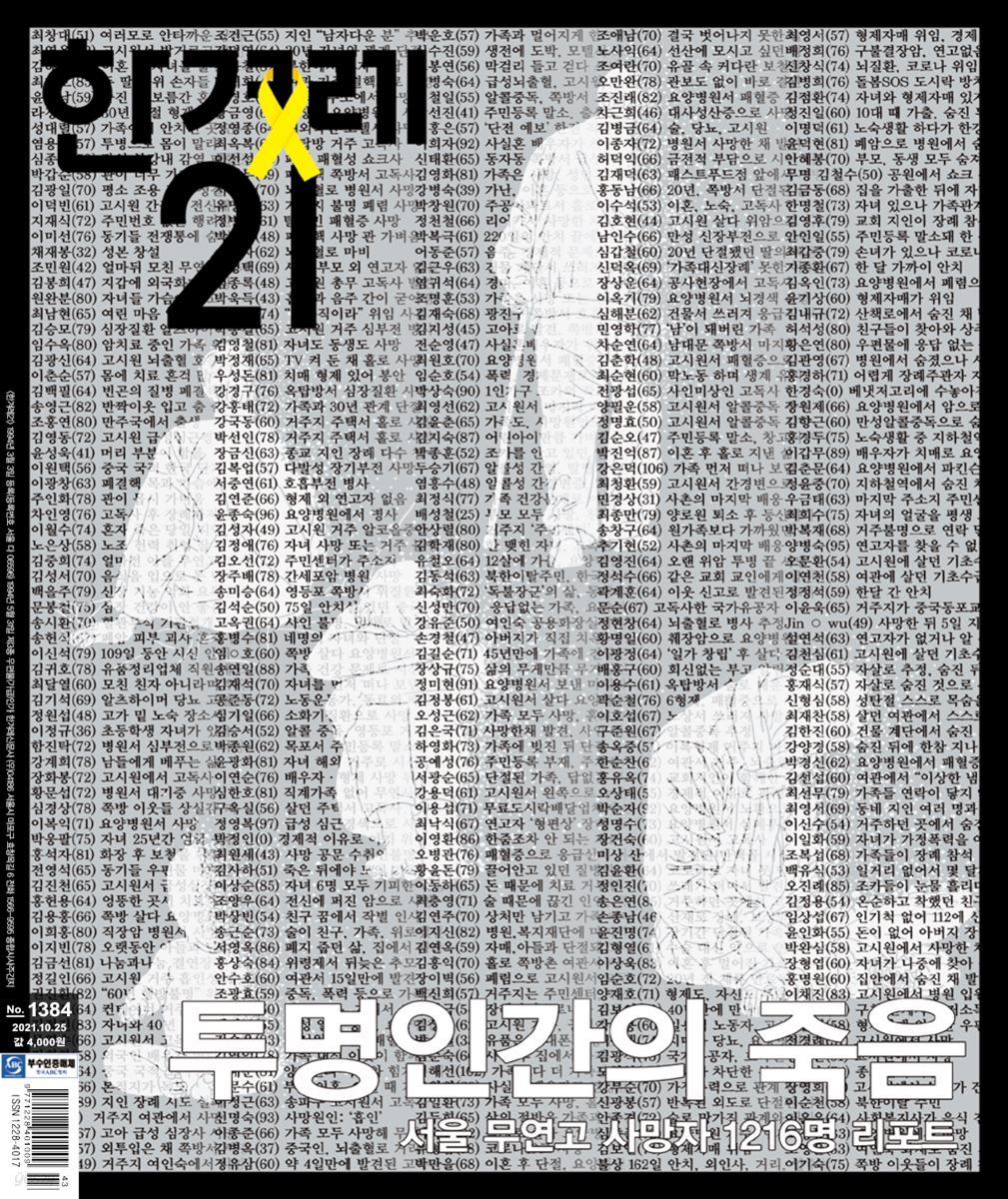 한겨레21 1384호