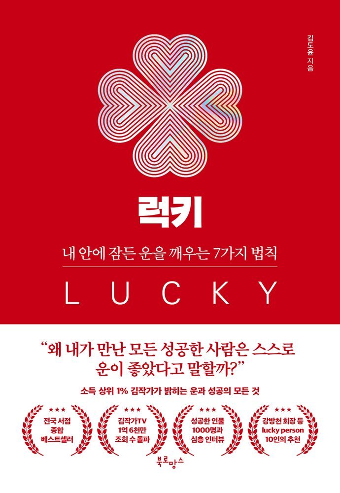 럭키