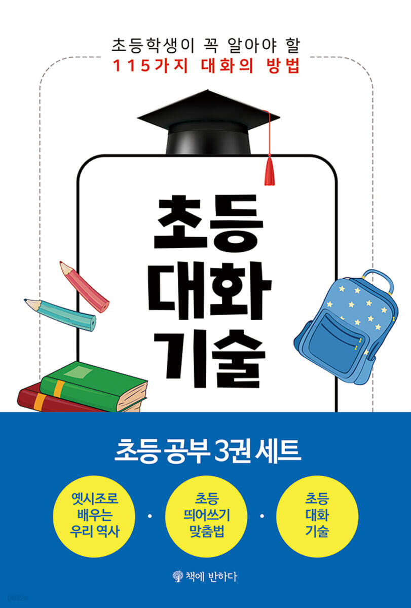 초등공부 세트