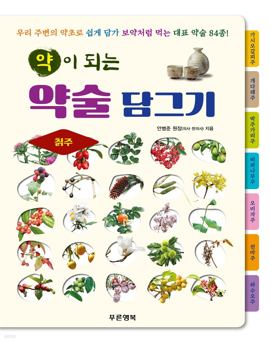 약이 되는 약술 담그기 - 칡주