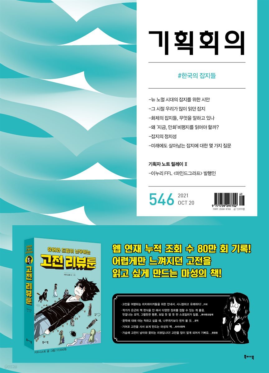 기획회의 546호