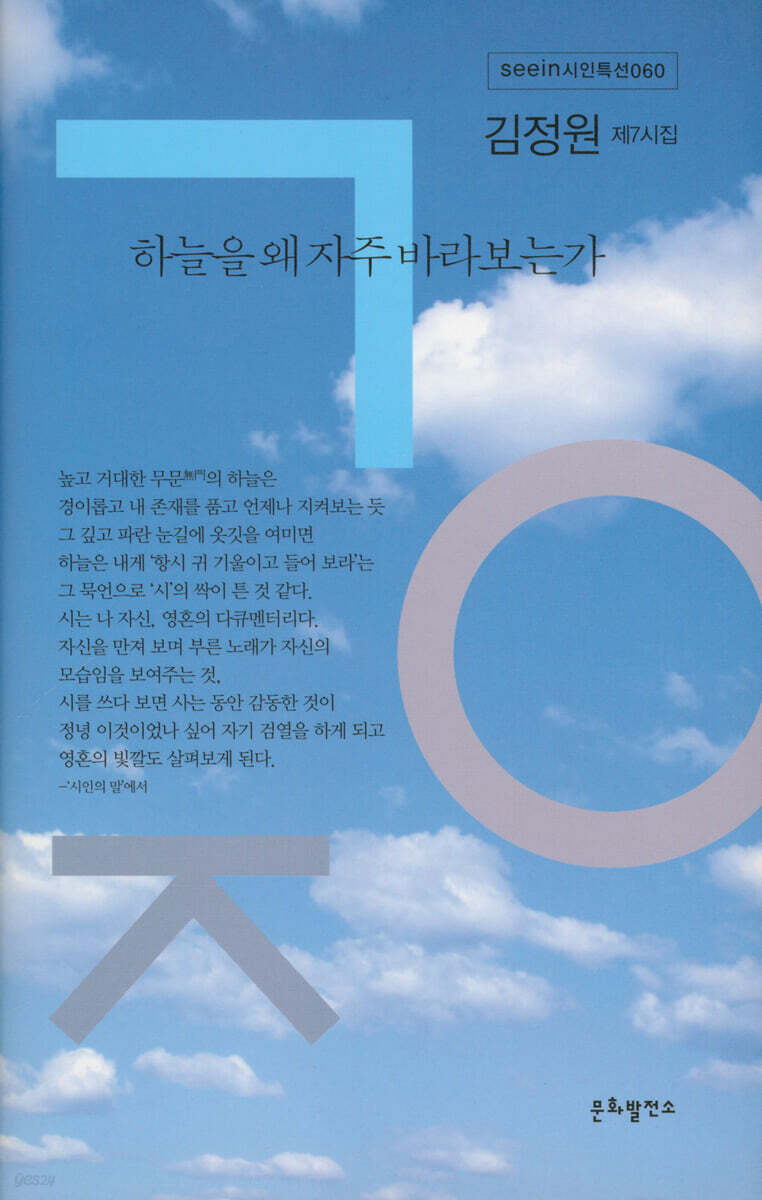 하늘을 왜 자주 바라보는가