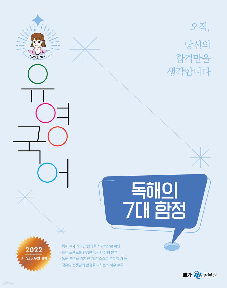 2022 유영국어 독해의 7대 함정