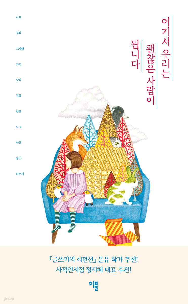 여기서 우리는 괜찮은 사람이 됩니다