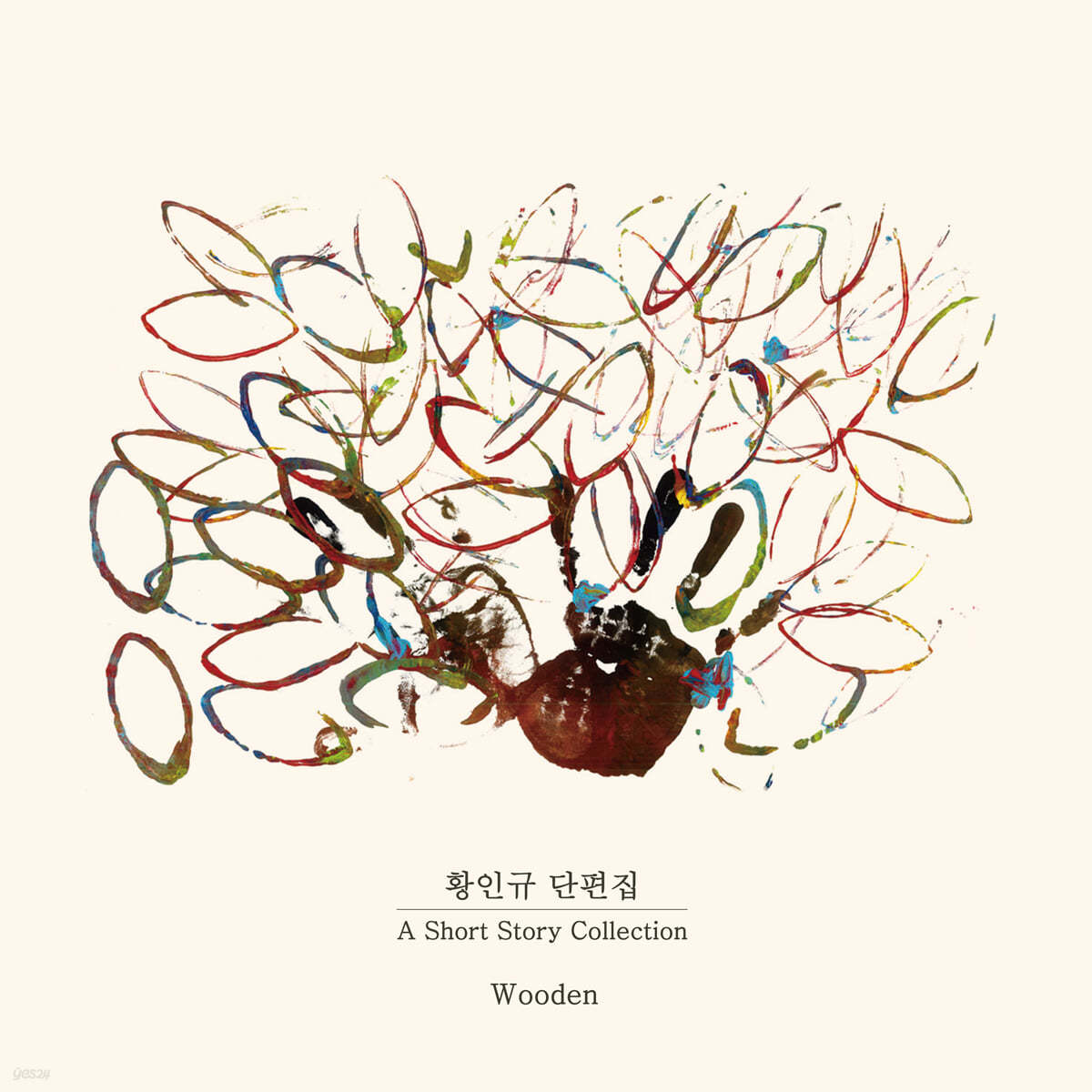 우든 (Wooden) - 황인규 단편집