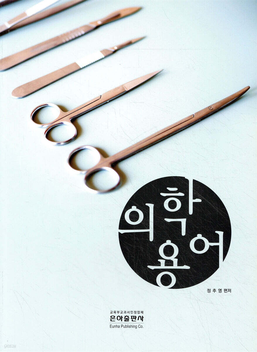 2021 의학용어