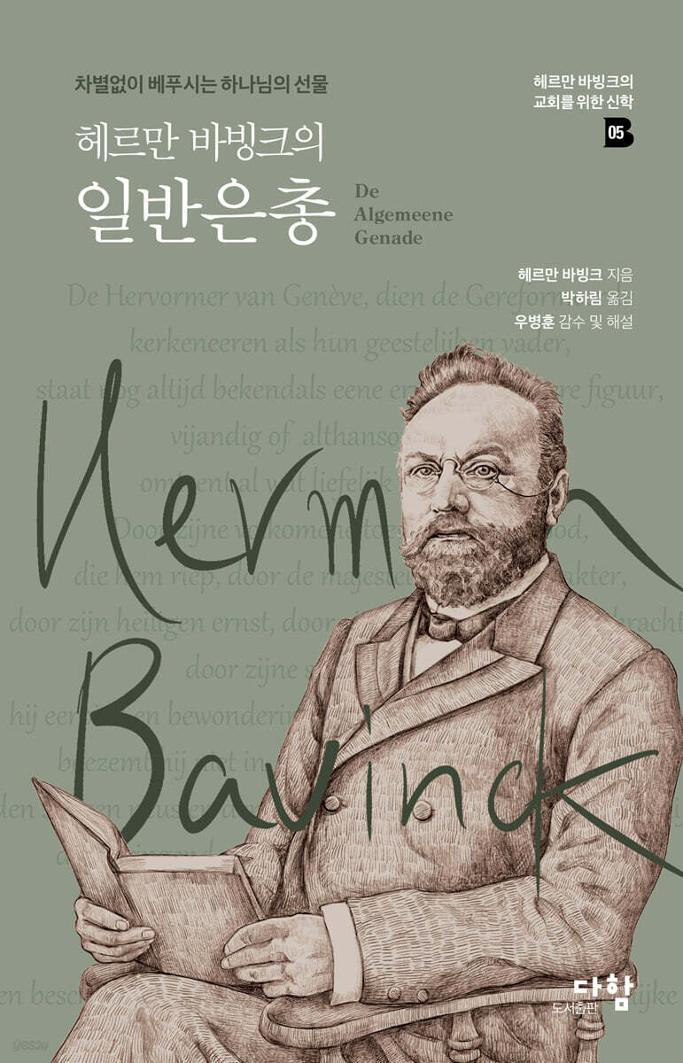 헤르만 바빙크의 일반은총
