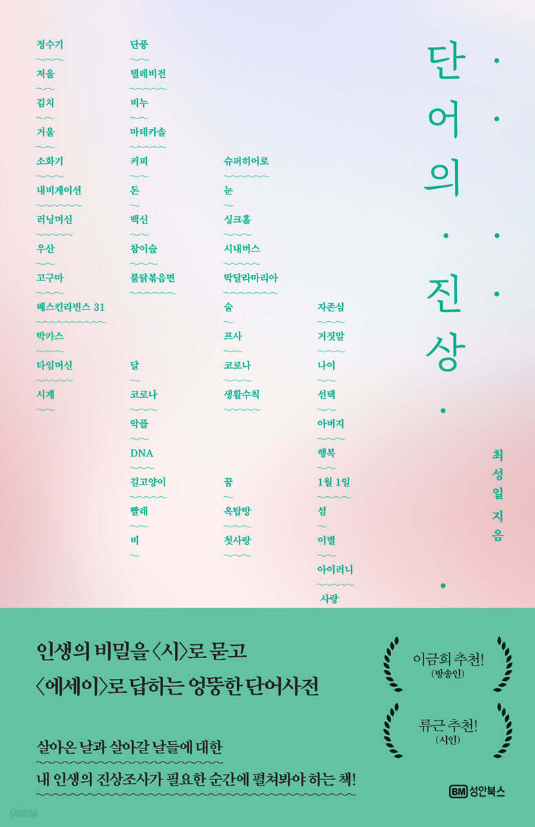 단어의 진상