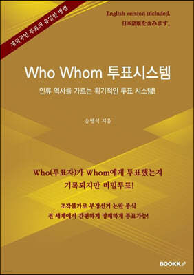 Who Whom ǥý (ѱ)