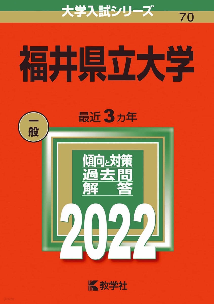 福井縣立大學 2022年版 