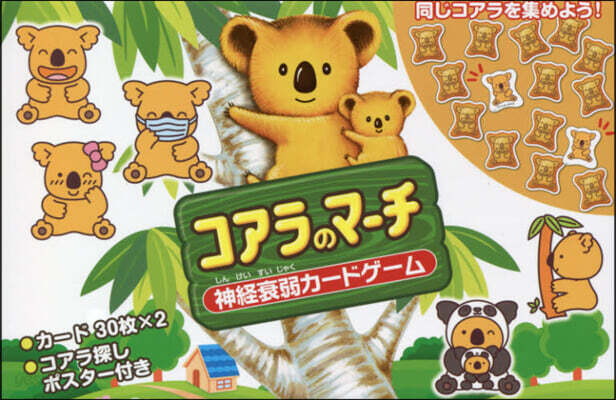 コアラのマ-チ 神經衰弱カ-ドゲ-ム