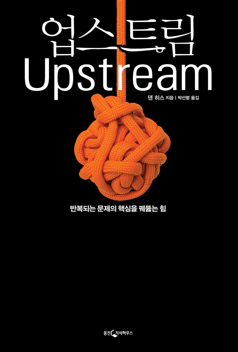 업스트림