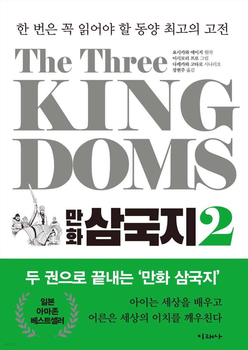 The Three Kingdoms 만화 삼국지 2