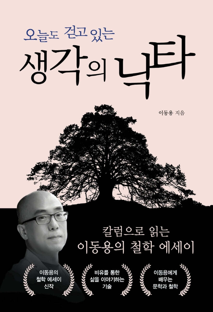 오늘도 걷고 있는 생각의 낙타