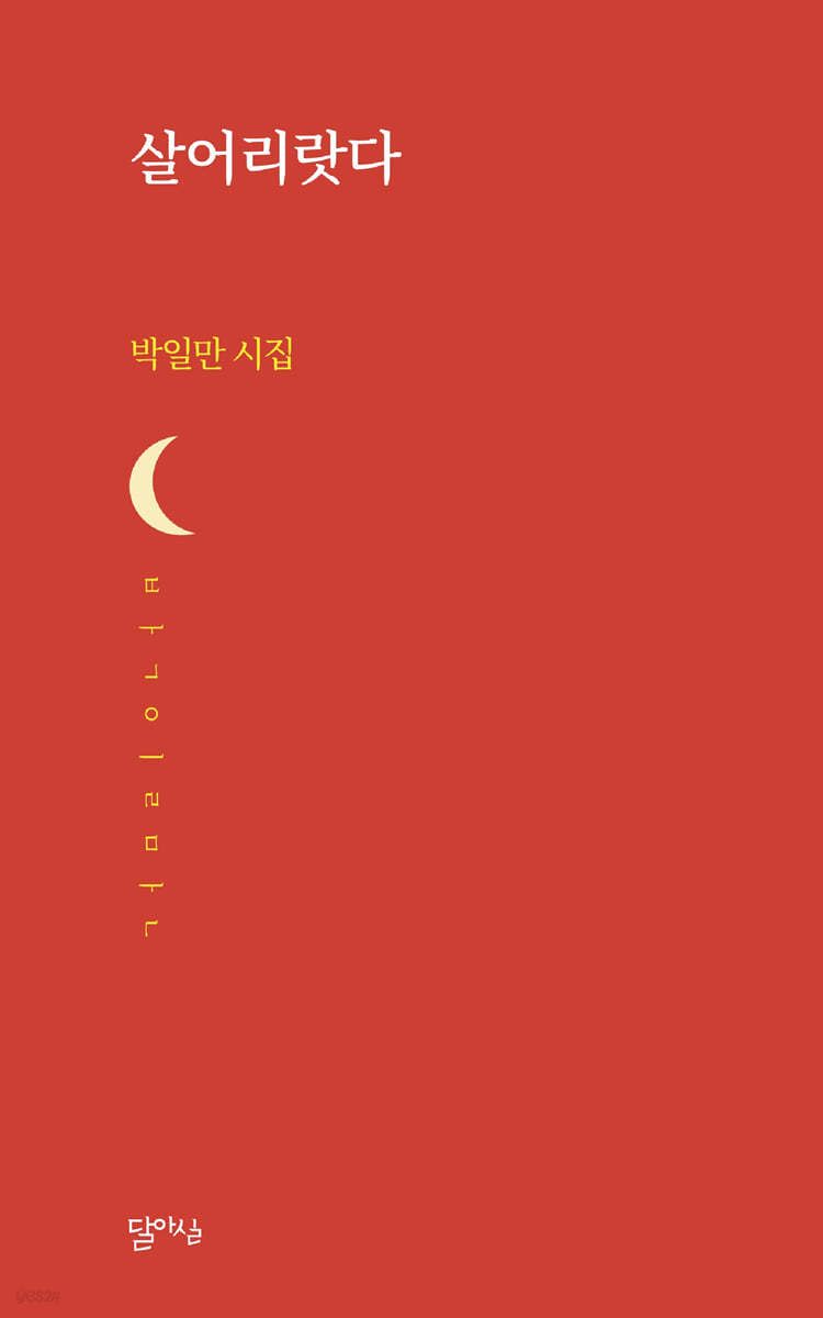 살어리랏다