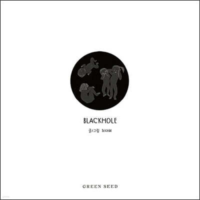 BLACKHOLE (블랙홀) 