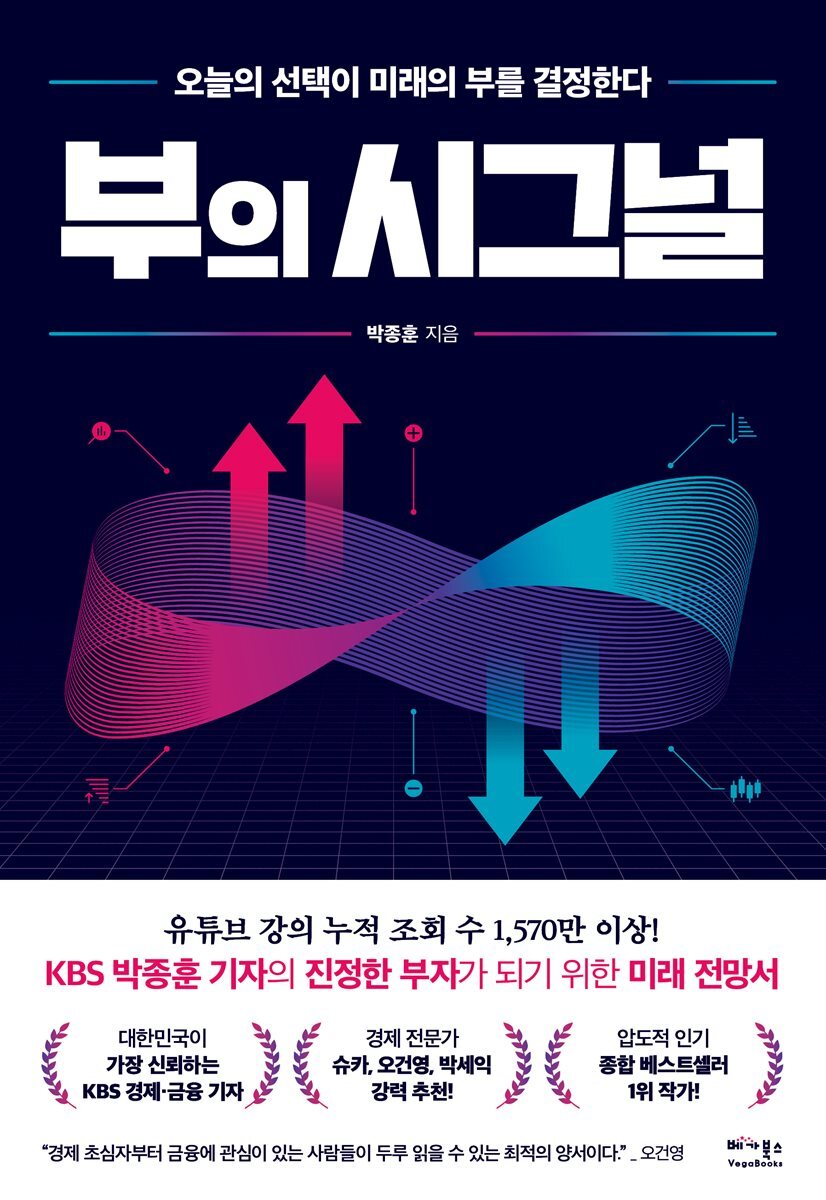 부의 시그널 커버 이미지