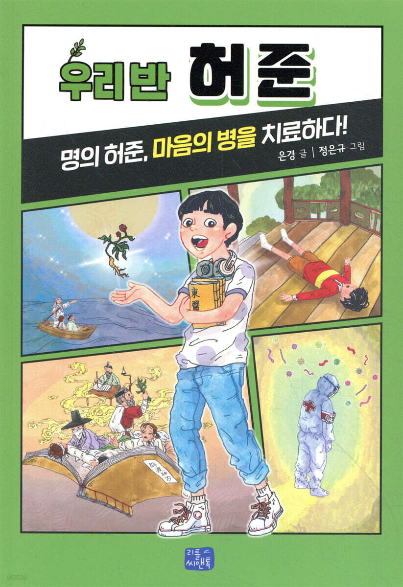 우리 반 허준