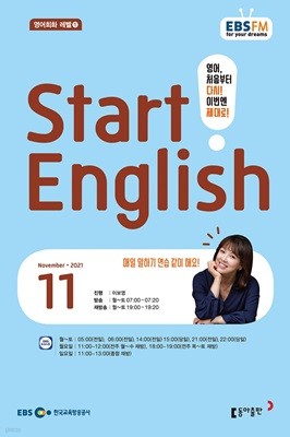 EBS 라디오 Start English (월간) : 11월[2021]