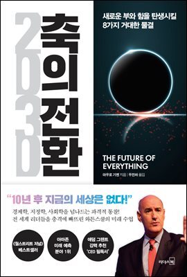 2030 축의 전환 커버 이미지