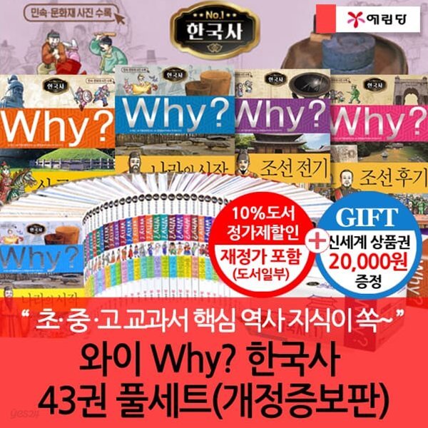 와이 why 한국사 1-42번 42권풀세트 (개정증보판)