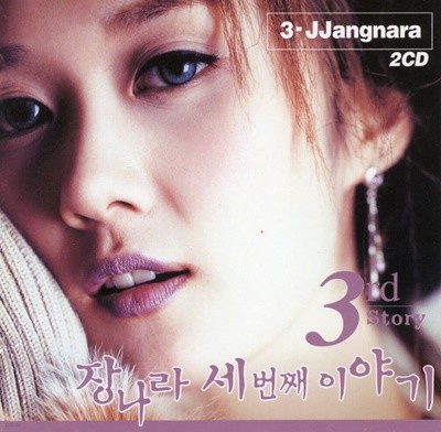 장나라 - 3집 3Rd Story 2Cds [14Track + Bonus CD]