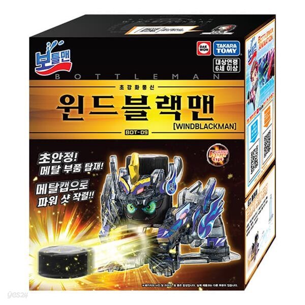 [타카라토미][보틀맨] BOT-09 초강화풍신 윈드 블랙맨