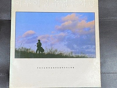 [LP]  - 츮  Ʒλ  뷡 ̷   LP [ SBK 0044]