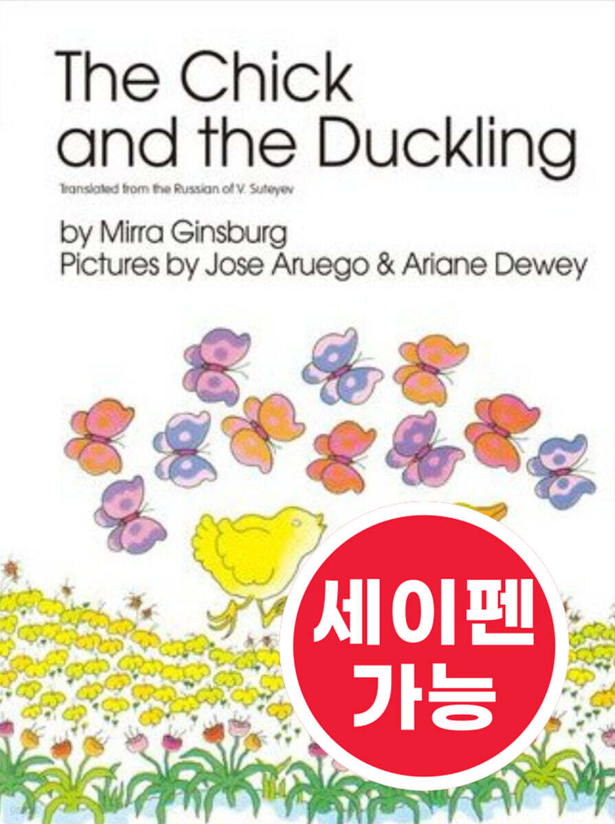 [노부영 세이펜] The Chick and the Duckling
